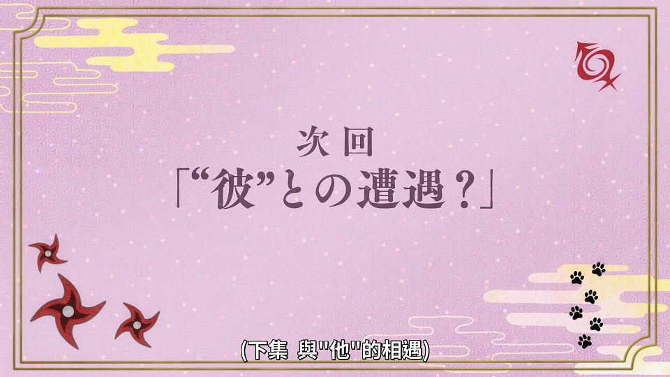 [Lilith-Raws] Ayakashi Triangle - 08 [Baha][WEB-DL][1080p][AVC AAC][CHT][MP4].mp4_snapshot_23.43.353