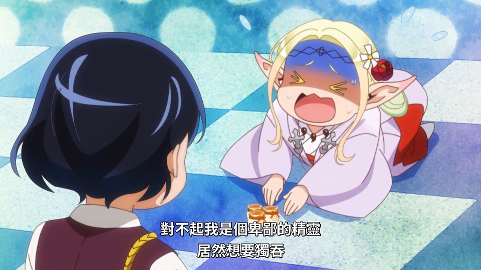 [Lilith-Raws] Edomae Elf - 03 [Baha][WEB-DL][1080p][AVC AAC][CHT][MP4].mp4_snapshot_05.00.227