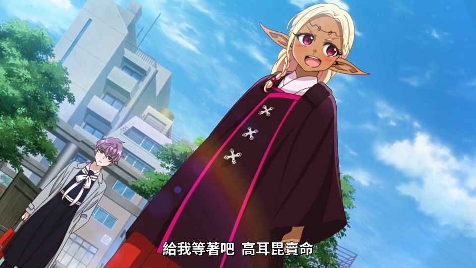 [Lilith-Raws] Edomae Elf - 03 [Baha][WEB-DL][1080p][AVC AAC][CHT][MP4].mp4_snapshot_23.53.610
