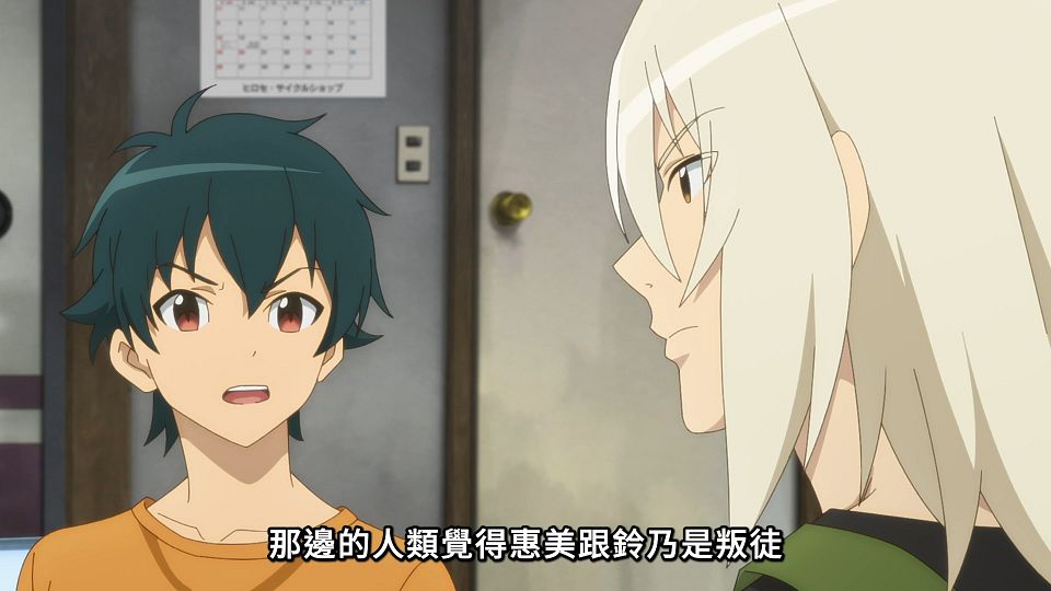 [Lilith-Raws] Hataraku Maou-sama! S02 - 17 [Baha][WEB-DL][1080p][AVC AAC][CHT][MP4].mp4_snapshot_13.08.925