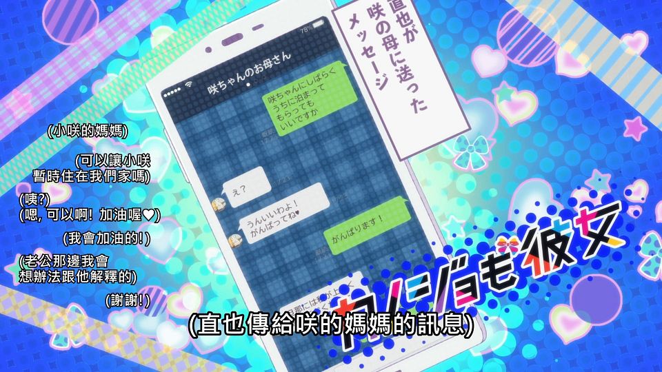 _Lilith-Raws_Kanojo_mo_Kanojo_-_01_Baha_WEB-DL_1080p_AVC_AAC_CHT_MP4_.mp4_snapshot_22.38.068