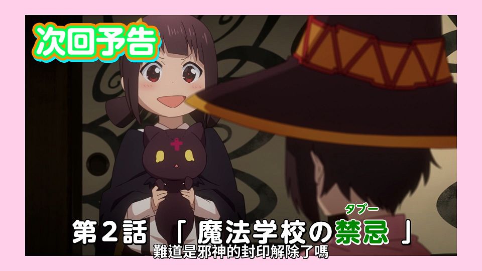 [Lilith-Raws] Kono Subarashii Sekai ni Bakuen wo! - 01 [Baha][WEB-DL][1080p][AVC AAC][CHT][MP4].mp4_snapshot_23.35.988