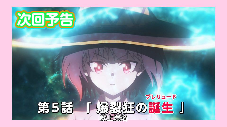 [Lilith-Raws] Kono Subarashii Sekai ni Bakuen wo! - 04 [Baha][WEB-DL][1080p][AVC AAC][CHT][MP4].mp4_snapshot_23.29.141