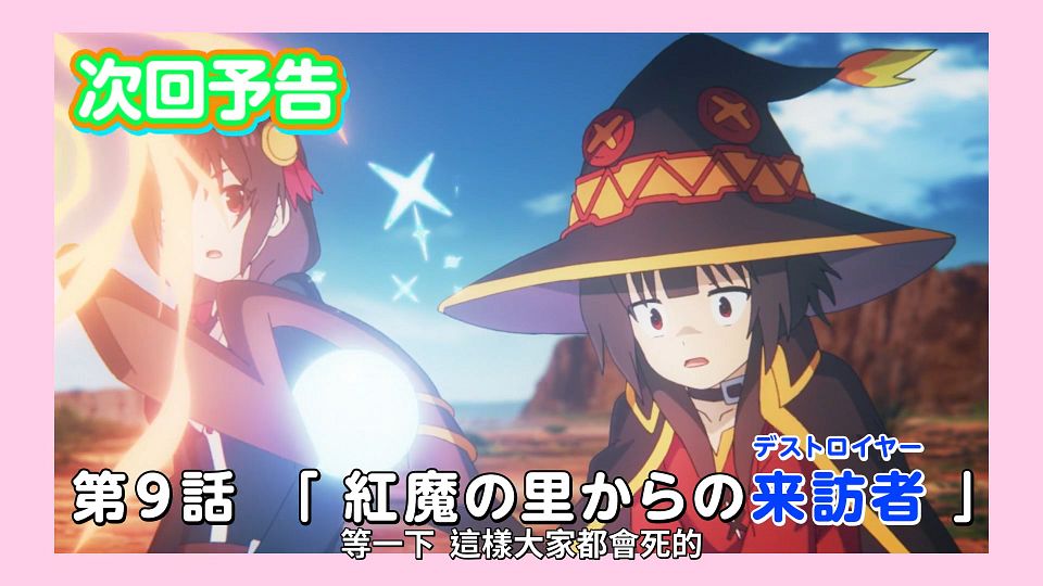 [Lilith-Raws] Kono Subarashii Sekai ni Bakuen wo! - 08 [Baha][WEB-DL][1080p][AVC AAC][CHT][MP4].mp4_snapshot_23.32.874