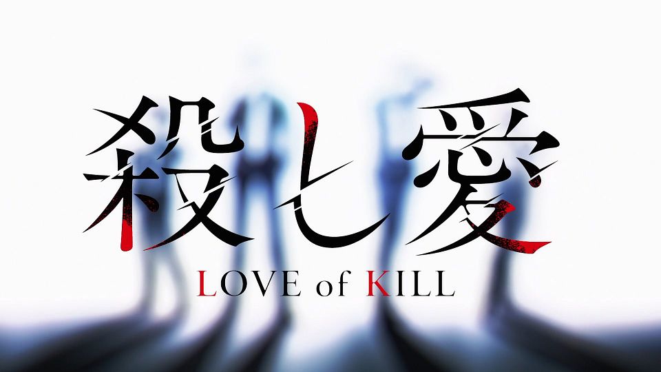 _Lilith-Raws_Koroshi_Ai_-_02_Baha_WEB-DL_1080p_AVC_AAC_CHT_MP4_.mp4_snapshot_03.42.504