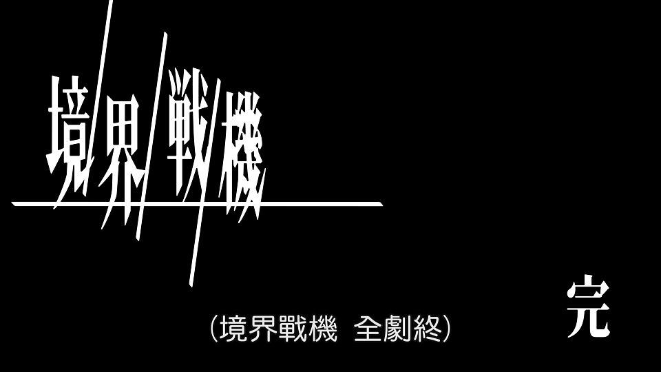 _Lilith-Raws_Kyoukai_Senki_S02_-_12_Baha_WEB-DL_1080p_AVC_AAC_CHT_MP4_.mp4_snapshot_23.55.351