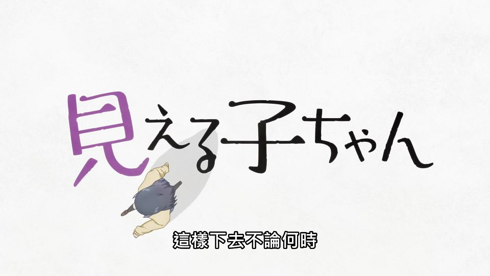 _Lilith-Raws_Mieruko-chan_-_01_Baha_WEB-DL_1080p_AVC_AAC_CHT_MP4_.mp4_snapshot_03.16.422