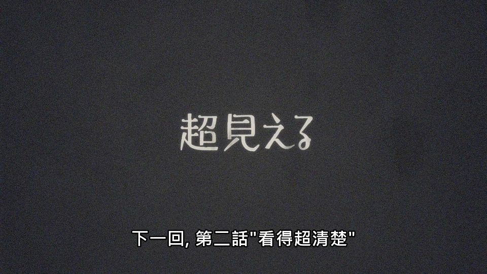 _Lilith-Raws_Mieruko-chan_-_01_Baha_WEB-DL_1080p_AVC_AAC_CHT_MP4_.mp4_snapshot_23.34.022