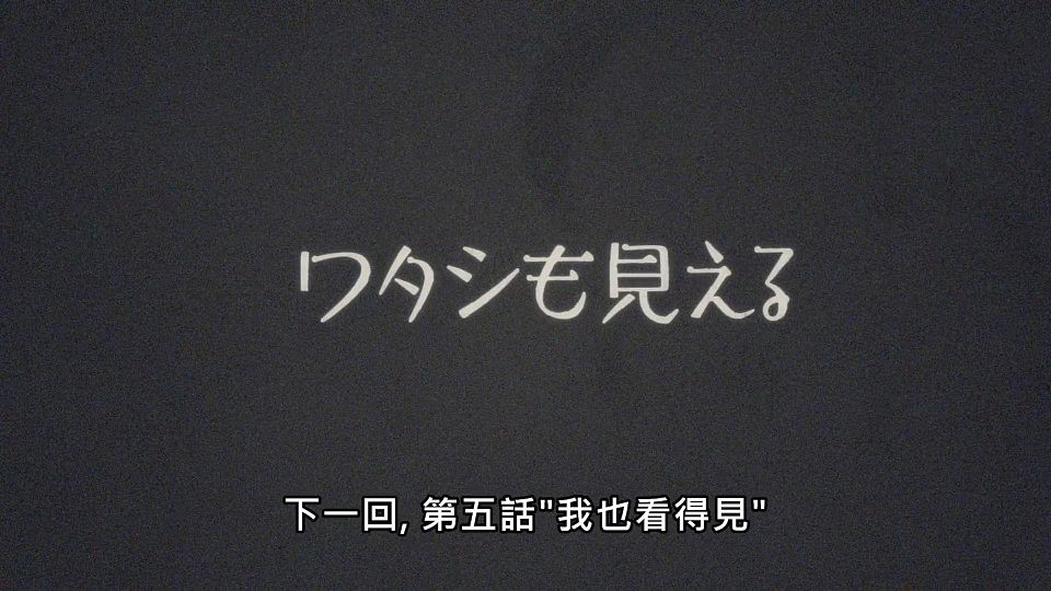 _Lilith-Raws_Mieruko-chan_-_04_Baha_WEB-DL_1080p_AVC_AAC_CHT_MP4_.mp4_snapshot_23.35.081