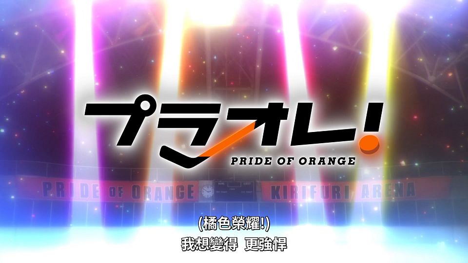 _Lilith-Raws_Puraore!_Pride_of_Orange_-_12_Baha_WEB-DL_1080p_AVC_AAC_CHT_MP4_.mp4_snapshot_01.20.433