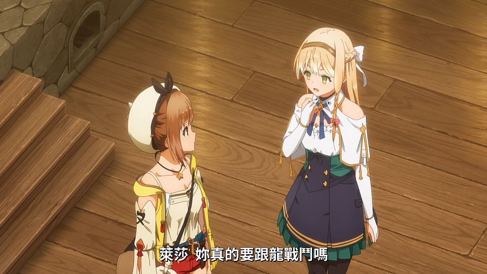 [Lilith-Raws] Ryza no Atelierï¼šTokoyami no Joou to Himitsu no Kakurega - 09 [Baha][WebDL 1080p AVC AAC][CHT].mp4_snapshot_20.31.969