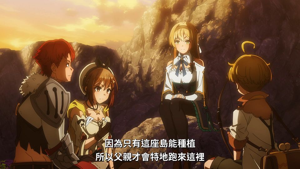 [Lilith-Raws] Ryza no Atelierï¼Tokoyami no Joou to Himitsu no Kakurega - 12 [Baha][WebDL 1080p AVC AAC][CHT].mp4_snapshot_20.56.236