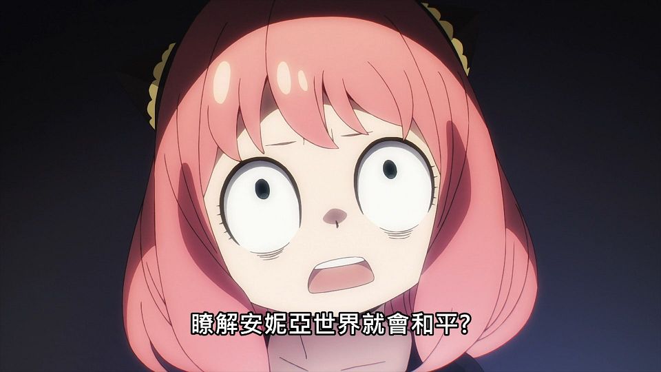 _Lilith-Raws_SPYxFAMILY_-_01_Baha_WEB-DL_1080p_AVC_AAC_CHT_MP4_.mp4_snapshot_09.01.414