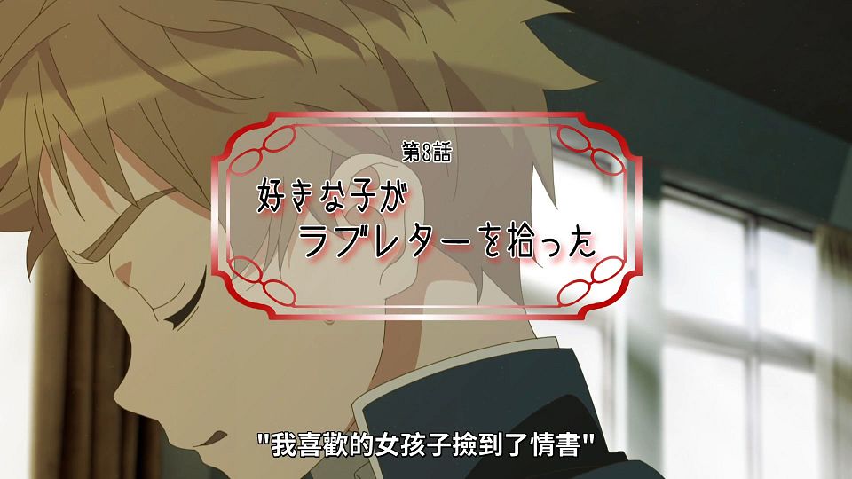 [Lilith-Raws] Suki na Ko ga Megane wo Wasureta - 02 [Baha][WebDL 1080p AVC AAC][CHT].mp4_snapshot_23.35.692