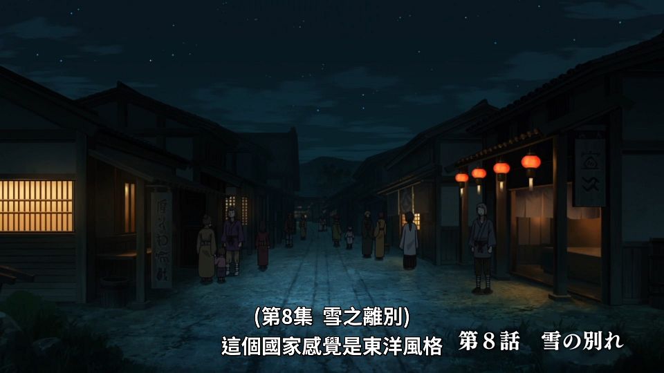 _Lilith-Raws_Tate_no_Yuusha_no_Nariagari_S02_-_08_Baha_WEB-DL_1080p_AVC_AAC_CHT_MP4_.mp4_snapshot_04.06.797