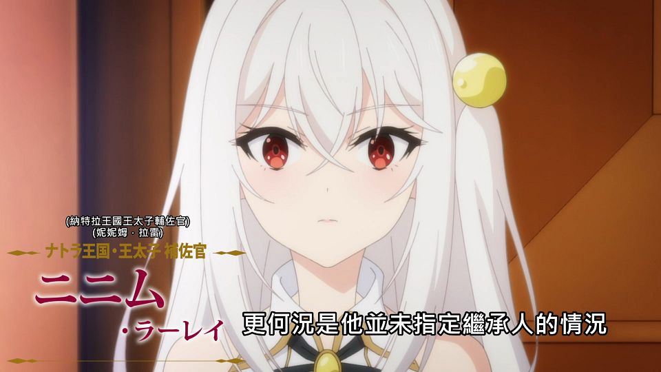 _Lilith-Raws_Tensai_Ouji_no_Akaji_Kokka_Saisei_Jutsu_-_01_Baha_WEB-DL_1080p_AVC_AAC_CHT_MP4_.mp4_snapshot_00.25.387