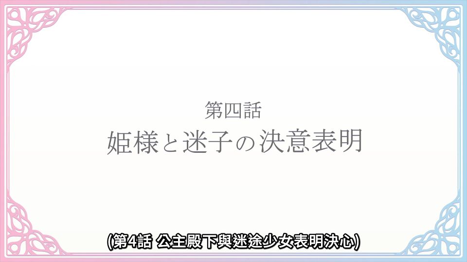 [Lilith-Raws] Tensei Oujo to Tensai Reijou no Mahou Kakumei - 03 [Baha][WEB-DL][1080p][AVC AAC][CHT][MP4].mp4_snapshot_23.37.998