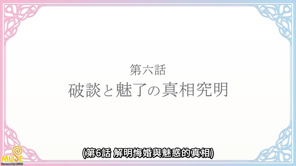 [Lilith-Raws] Tensei Oujo to Tensai Reijou no Mahou Kakumei - 05 [Baha][WEB-DL][1080p][AVC AAC][CHT][MP4].mp4_snapshot_23.40.010