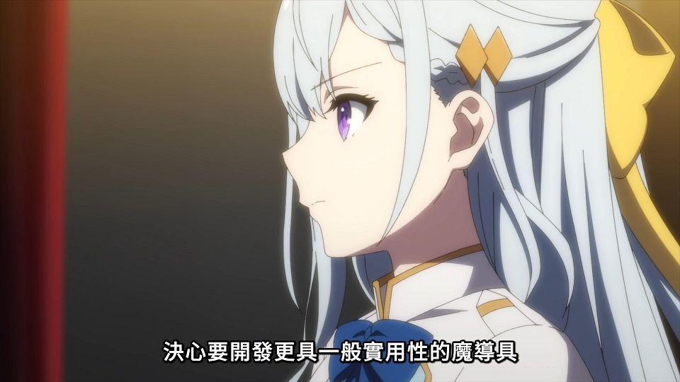 [Lilith-Raws] Tensei Oujo to Tensai Reijou no Mahou Kakumei - 07 [Baha][WEB-DL][1080p][AVC AAC][CHT][MP4].mp4_snapshot_18.53.489