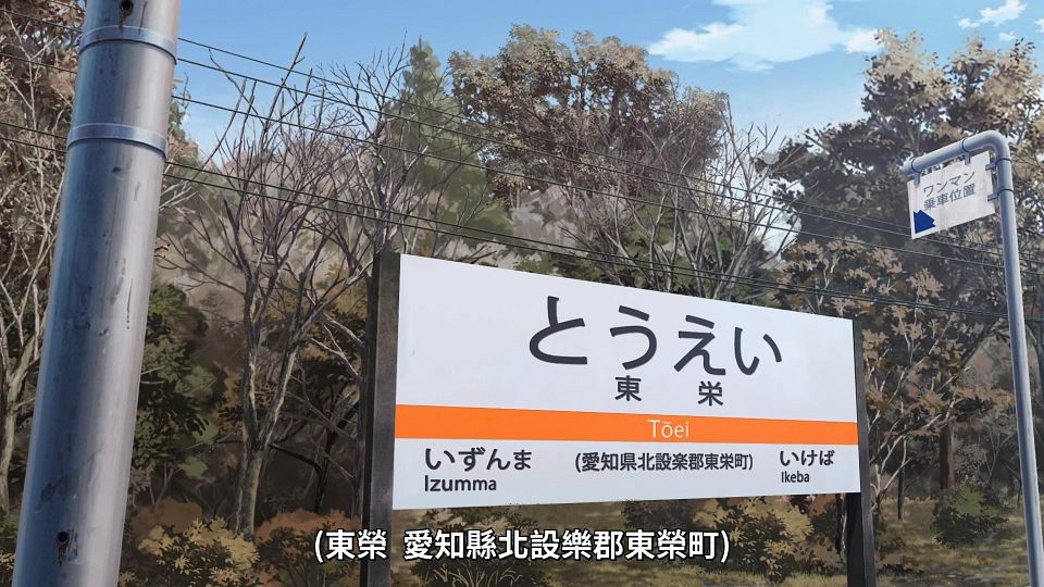 [Lilith-Raws] Yuru Camp S03 - 01 [Baha][WebDL 1080p AVC AAC][CHT].mp4_snapshot_00.15.421