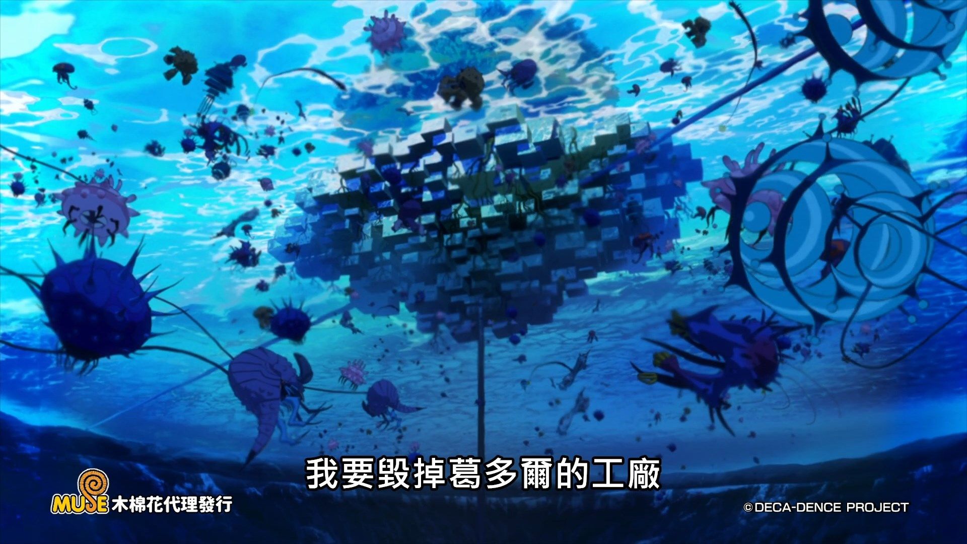 _Lilith_Raws_DECA_DENCE_07_Baha_WEB_DL_1080p_AVC_AAC_CHT_MKV_.mkv_snapshot_23.38(1)