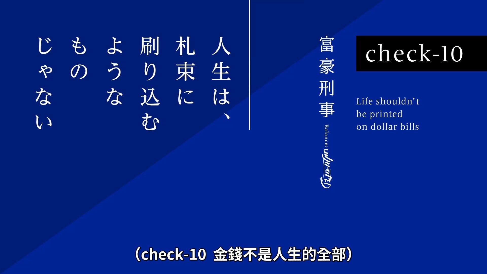 _Lilith_Raws_Fugou_Keiji_Balance_UNLIMITED_10_Baha_WEB_DL_1080p_AVC_AAC_CHT_MKV_.mkv_snapshot_10.18