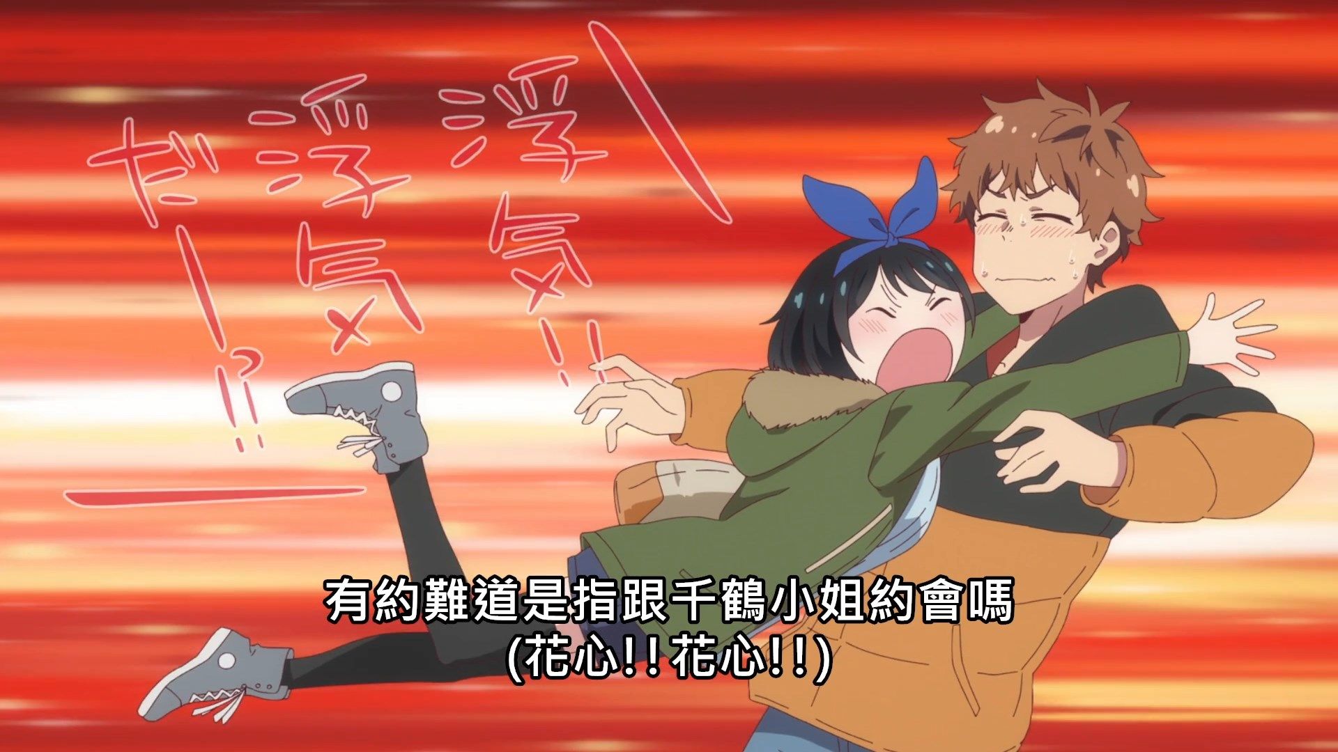 _Lilith_Raws_Kanojo_Okarishimasu_09_Baha_WEB_DL_1080p_AVC_AAC_CHT_MKV_.mkv_snapshot_02.31