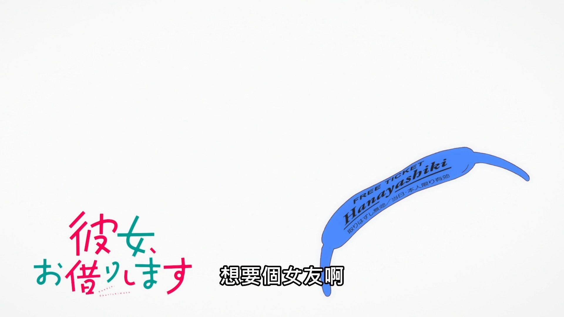 _Lilith_Raws_Kanojo_Okarishimasu_10_Baha_WEB_DL_1080p_AVC_AAC_CHT_MKV_.mkv_snapshot_13.27
