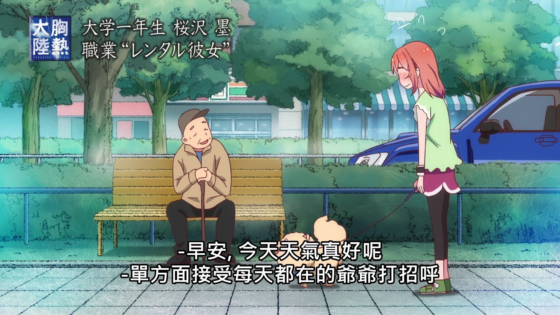 _Lilith_Raws_Kanojo_Okarishimasu_11_Baha_WEB_DL_1080p_AVC_AAC_CHT_MKV_.mkv_snapshot_00.24