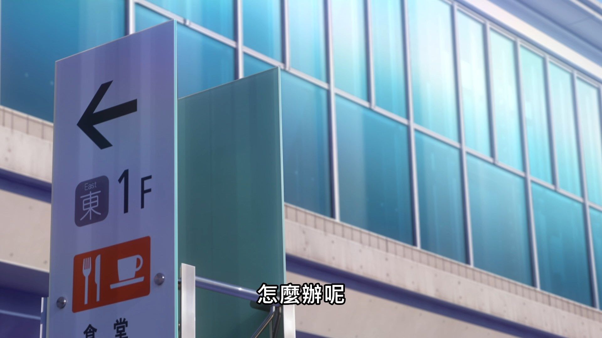 _Lilith_Raws_Love_Live!_Nijigasaki_Gakuen_School_Idol_Doukoukai_04_Baha_WEB_DL_1080p_AVC_AAC_CHT_MKV_.mkv_snapshot_00.18