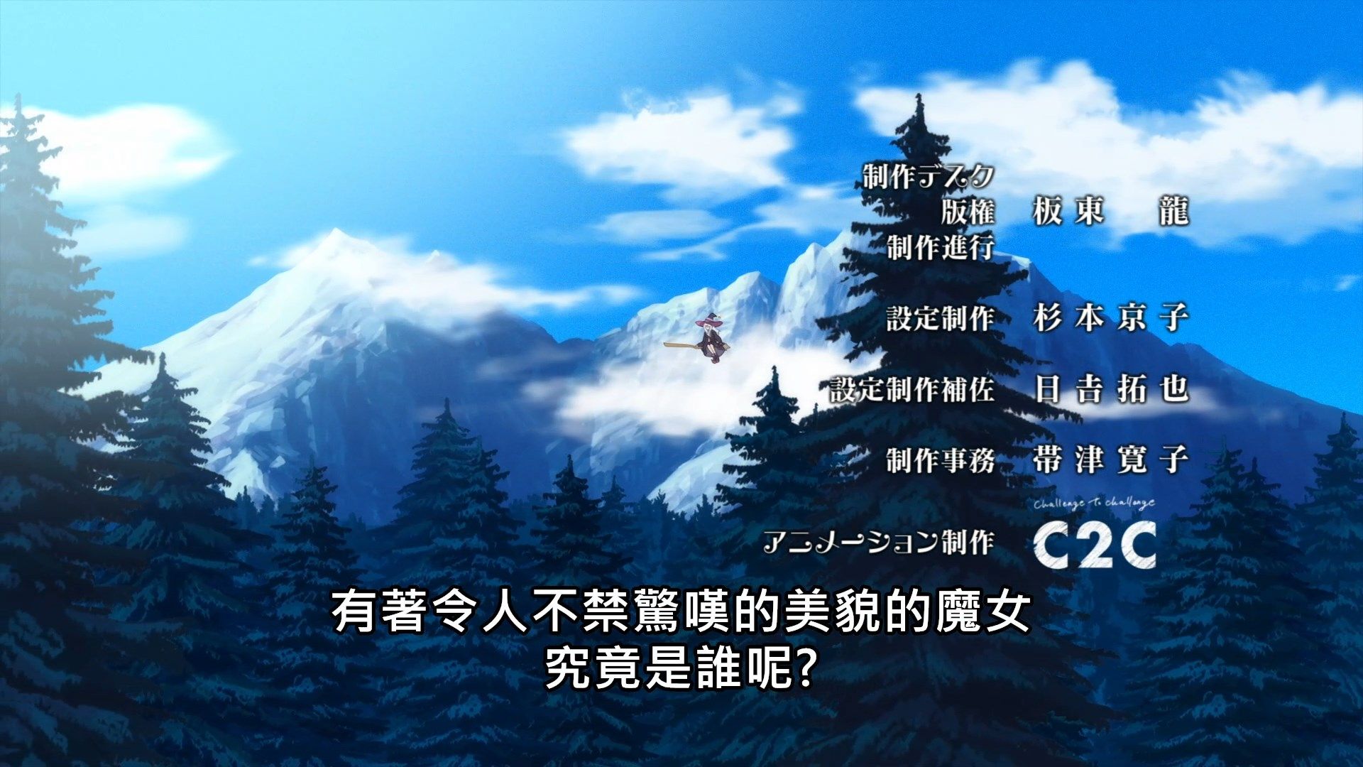 _Lilith_Raws_Majo_no_Tabitabi_01_Baha_WEB_DL_1080p_AVC_AAC_CHT_MKV_.mkv_snapshot_23.47