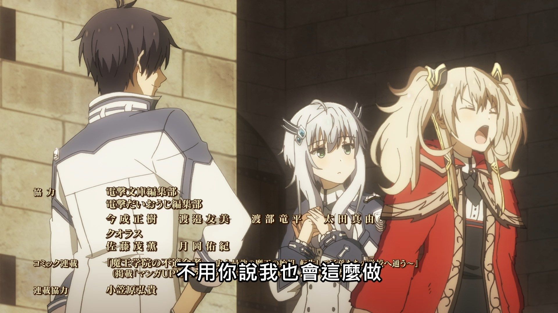 _Lilith_Raws_Maou_Gakuin_no_Futekigousha_04_Baha_WEB_DL_1080p_AVC_AAC_CHT_MKV_.mkv_snapshot_23.22