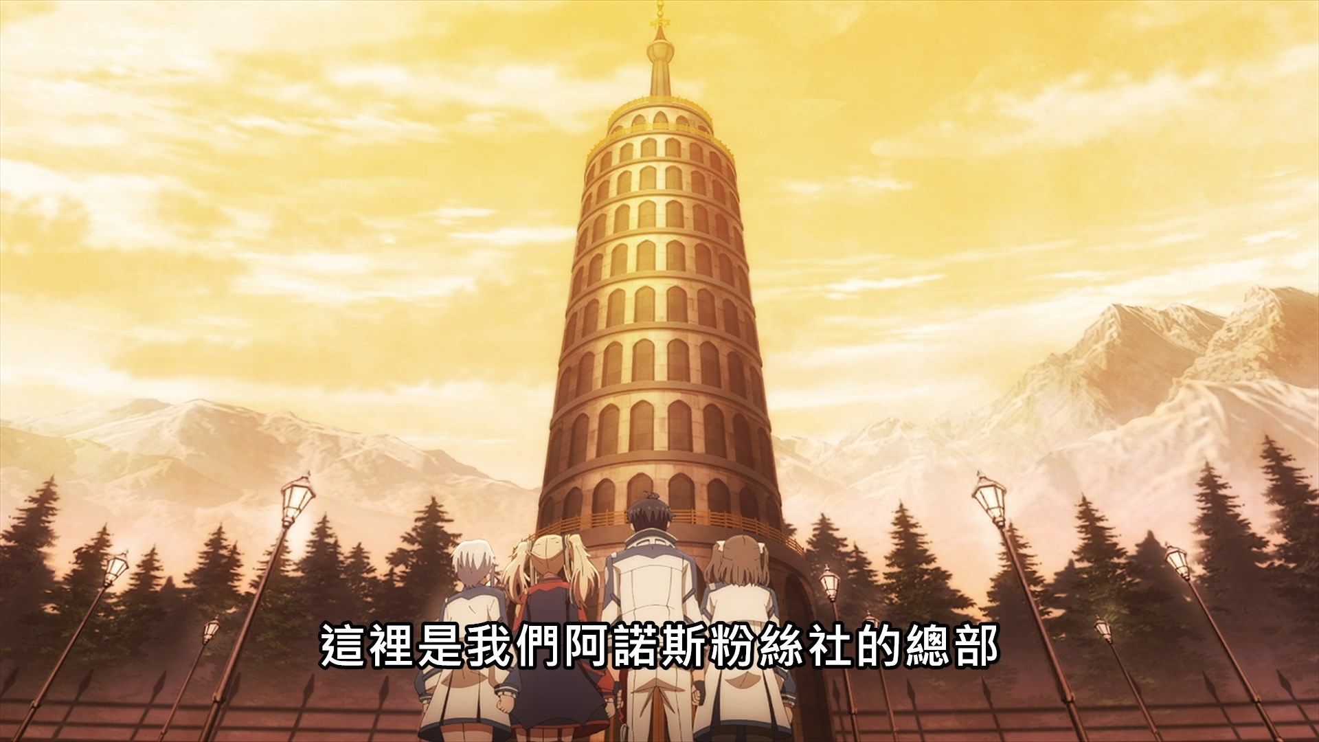 _Lilith_Raws_Maou_Gakuin_no_Futekigousha_05_Baha_WEB_DL_1080p_AVC_AAC_CHT_MKV_.mkv_snapshot_06.26