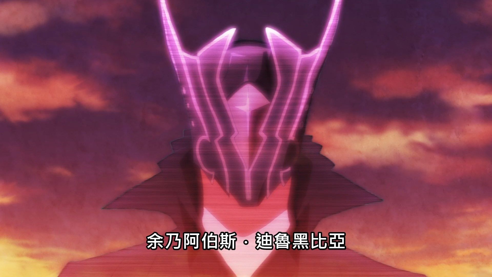 _Lilith_Raws_Maou_Gakuin_no_Futekigousha_12_Baha_WEB_DL_1080p_AVC_AAC_CHT_MKV_.mkv_snapshot_10.55