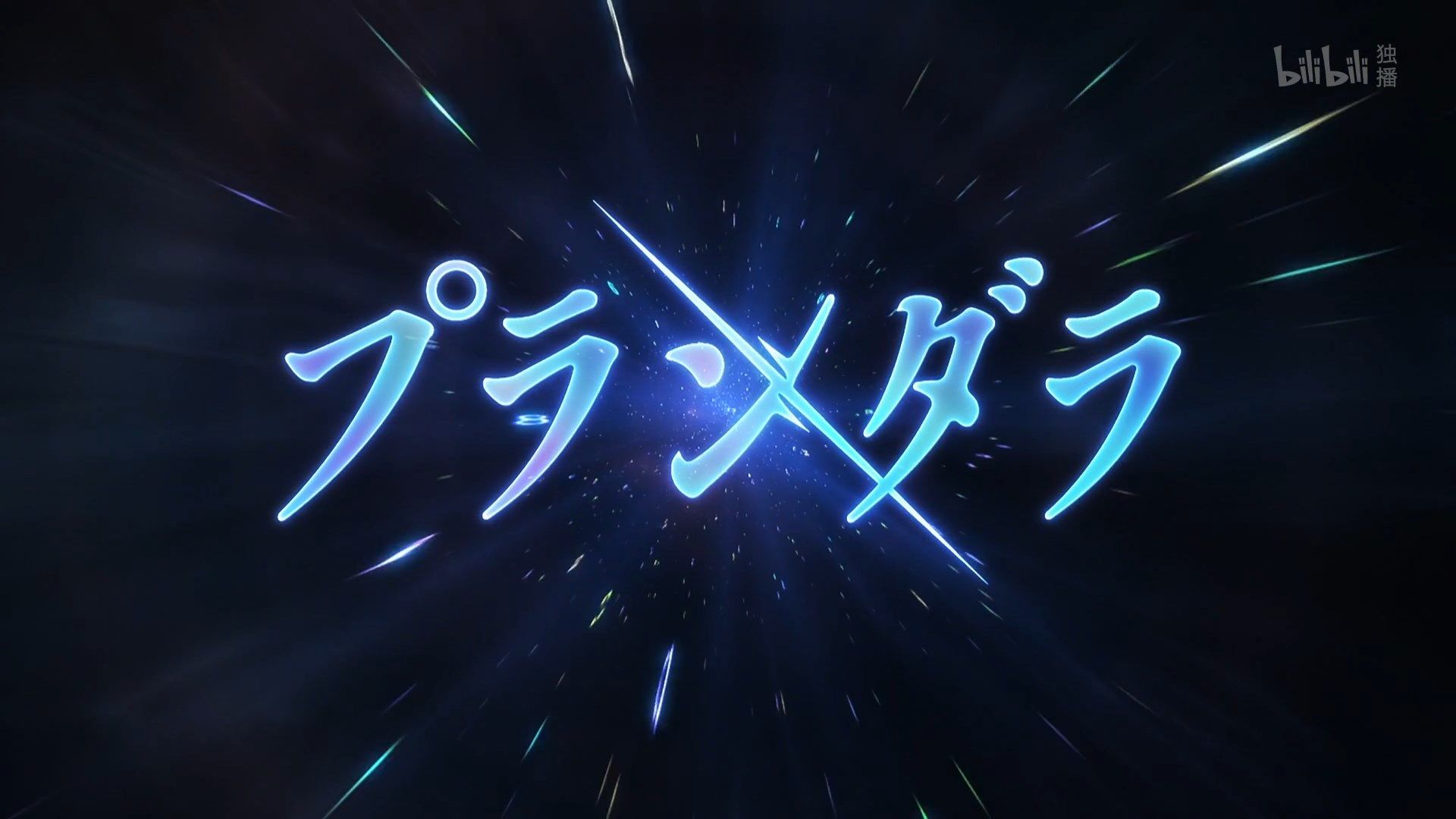 _Lilith_Raws_Plunderer_23_BiliBili_WEB_DL_1080p_AVC_AAC_CHT_MKV_.mkv_snapshot_01.21