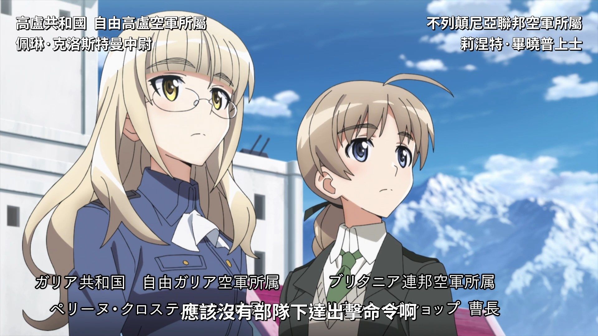 _Lilith_Raws_Strike_Witches_Road_to_Berlin_01v2_Baha_WEB_DL_1080p_AVC_AAC_CHT_MKV_.mkv_snapshot_18.32