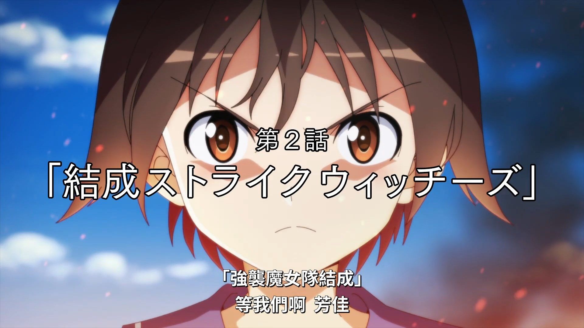 _Lilith_Raws_Strike_Witches_Road_to_Berlin_01v2_Baha_WEB_DL_1080p_AVC_AAC_CHT_MKV_.mkv_snapshot_23.36