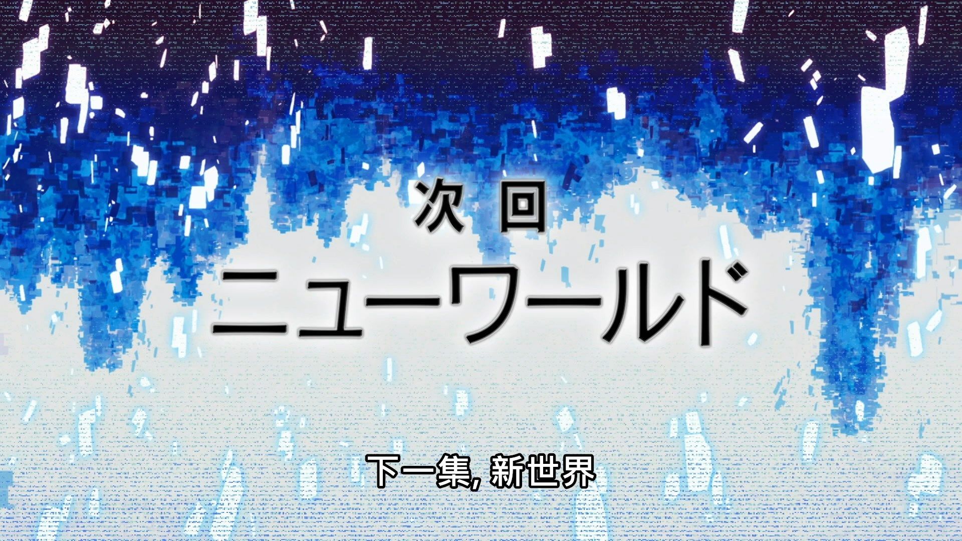 _Lilith_Raws_Sword_Art_Online_Alicization_War_of_Underworld_The_Last_Season_46_Baha_WEB_DL_1080p_AVC_AAC_CHT_MKV_.mkv_snapshot_23.46