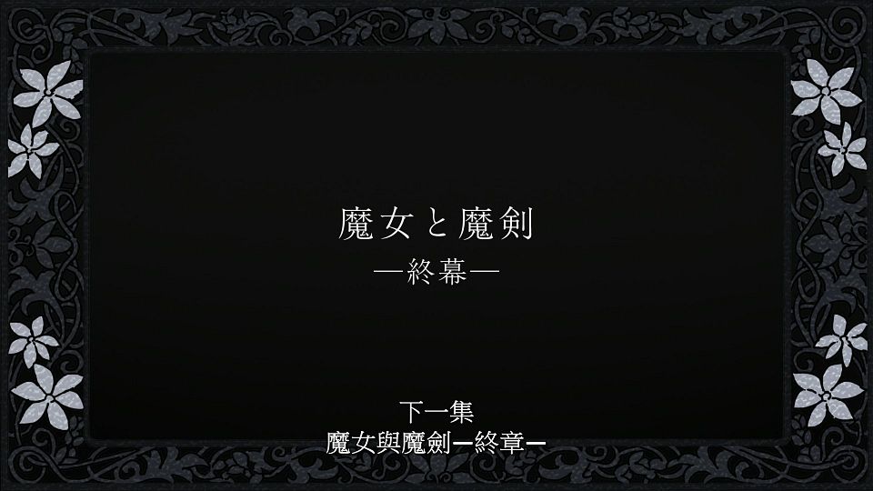 [LoliHouse] Majo to Yajuu - 08 [WebRip 1080p HEVC-10bit AAC SRTx2].mkv_snapshot_24.08.032