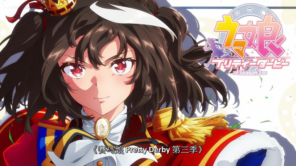 [LoliHouse] Uma Musume Pretty Derby Season 3 - 13 [WebRip 1080p HEVC-10bit AAC SRTx2].mkv_snapshot_10.18.616