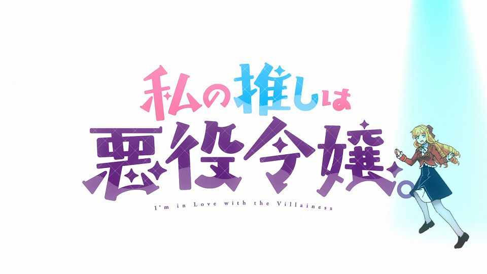 [LoliHouse] Watashi no Oshi wa Akuyaku Reijou - 12 [WebRip 1080p HEVC-10bit AAC ASSx2].mkv_snapshot_00.40.213