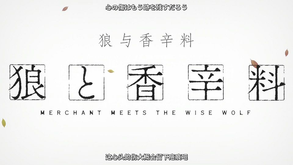 [Mabors] Ookami to Koushinryou - Merchant Meets the Wise Wolf - 25 [1080p][HEVC].mp4_snapshot_00.43.030