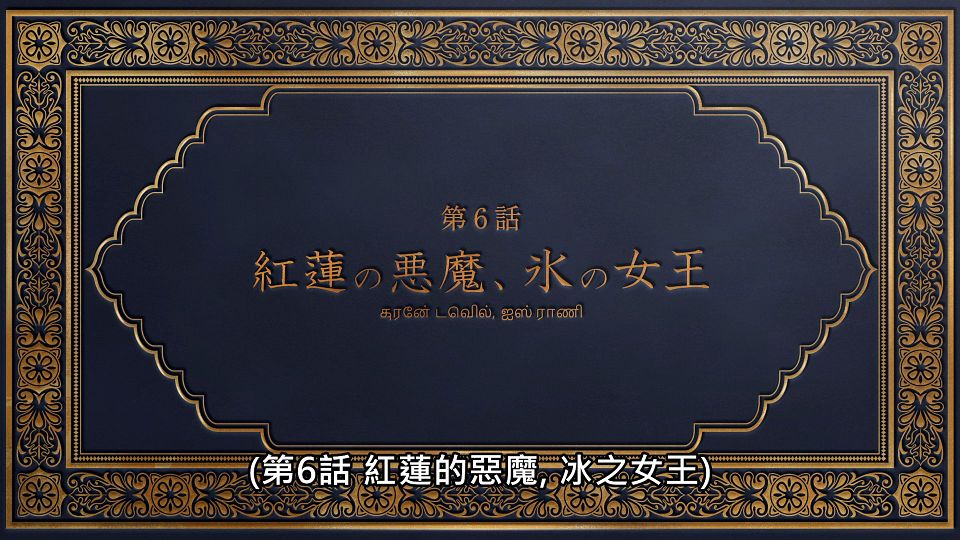 _NC-Raws_-_05_Baha_WEB-DL_1080p_AVC_AAC_CHT_MP4_.mp4_snapshot_23.36.297