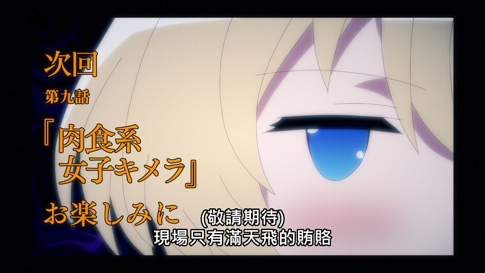 _NC-Raws_-_08_Baha_WEB-DL_1080p_AVC_AAC_CHT_MP4_.mp4_snapshot_23.11