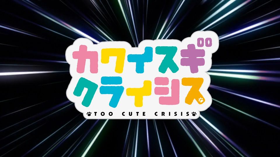 [Nekomoe kissaten][Kawaisugi Crisis][12][1080p][CHT].mp4_snapshot_02.37.401