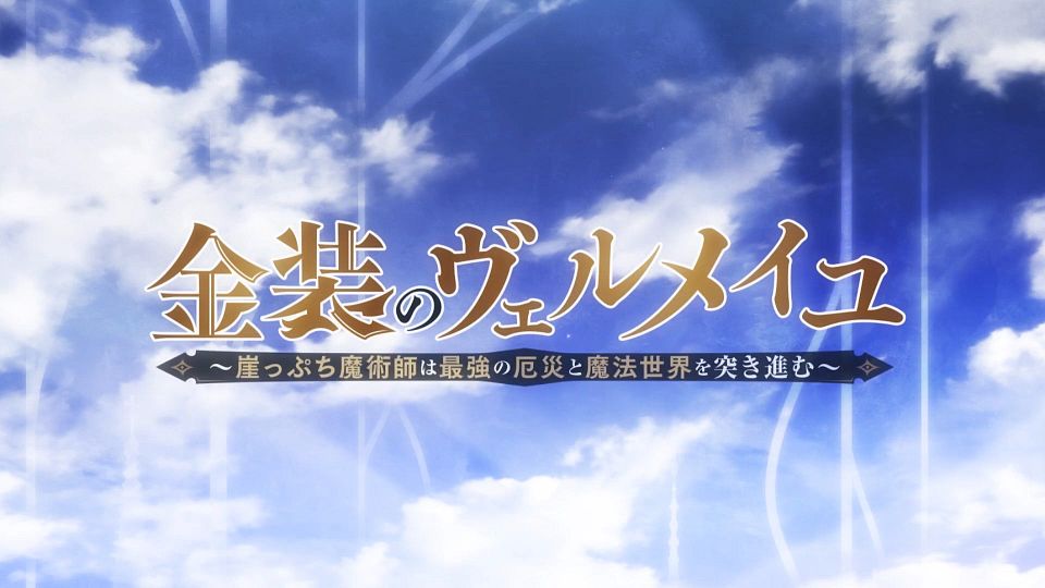 _Nekomoe_kissaten_Kinsou_no_Vermeil_01_1080p_JPTC_.mp4_snapshot_00.47.587