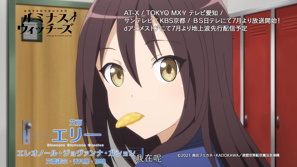_Nekomoe_kissaten_Luminous_Witches_01_Pre-air_1080p_CHS_.mp4_snapshot_05.56.681