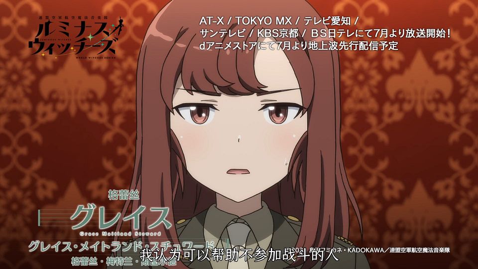 _Nekomoe_kissaten_Luminous_Witches_01_Pre-air_1080p_CHS_.mp4_snapshot_08.56.759