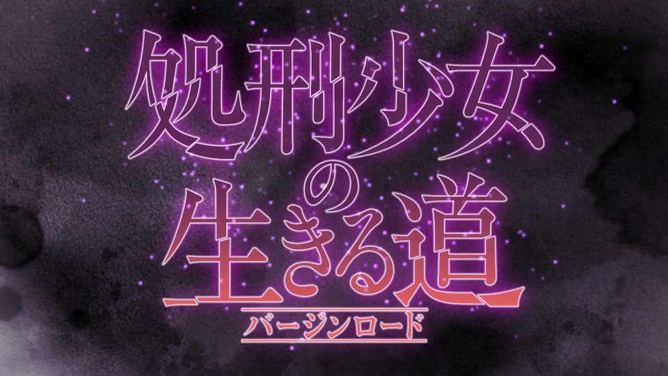 _Nekomoe_kissaten_Shokei_Shoujo_no_Virgin_Road_01_1080p_CHT_.mp4_snapshot_22.18.422