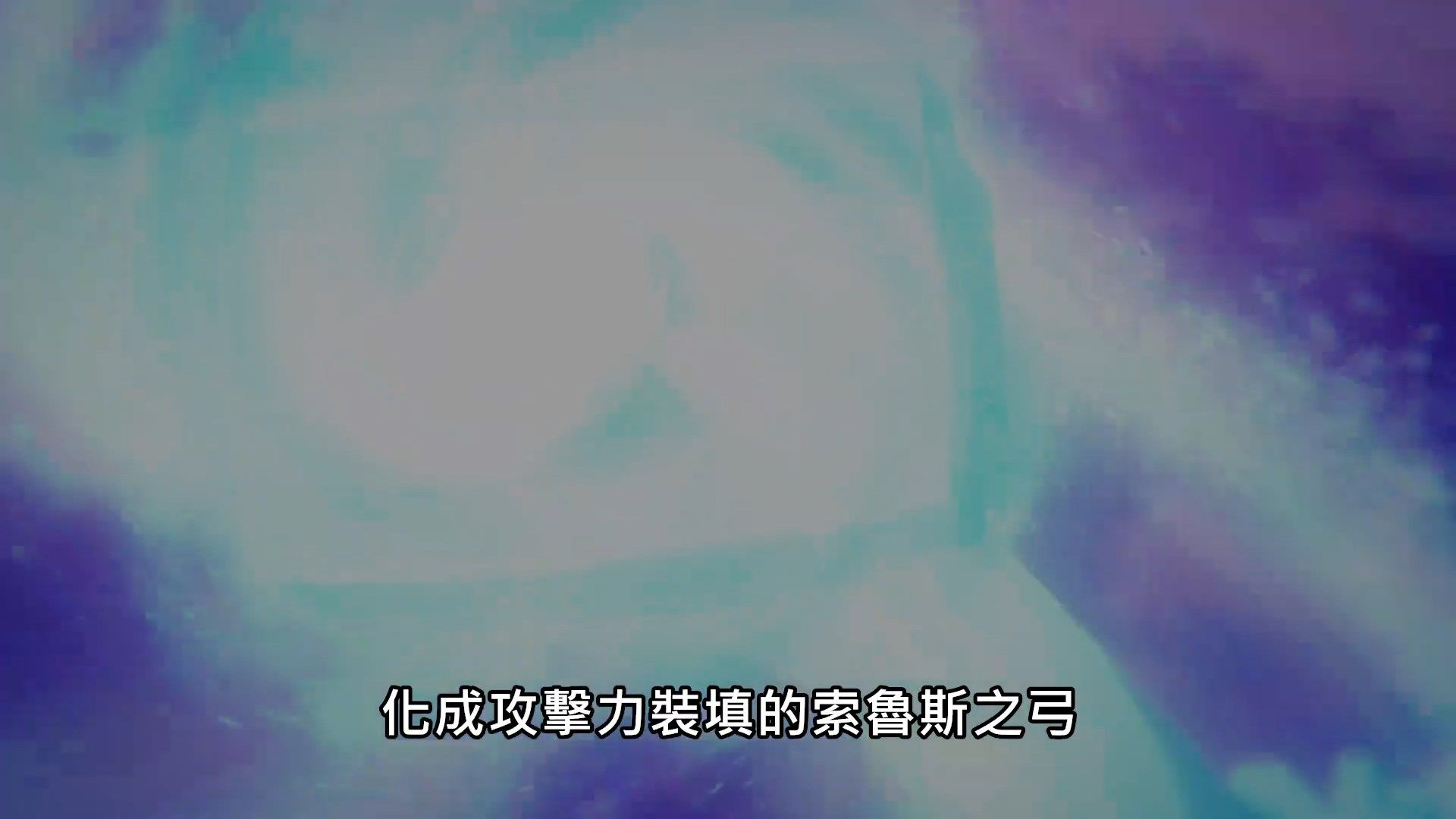 _SAO_Alicization_War_of_Underworld_17_BIG5_1080P_.mp4_snapshot_18.14